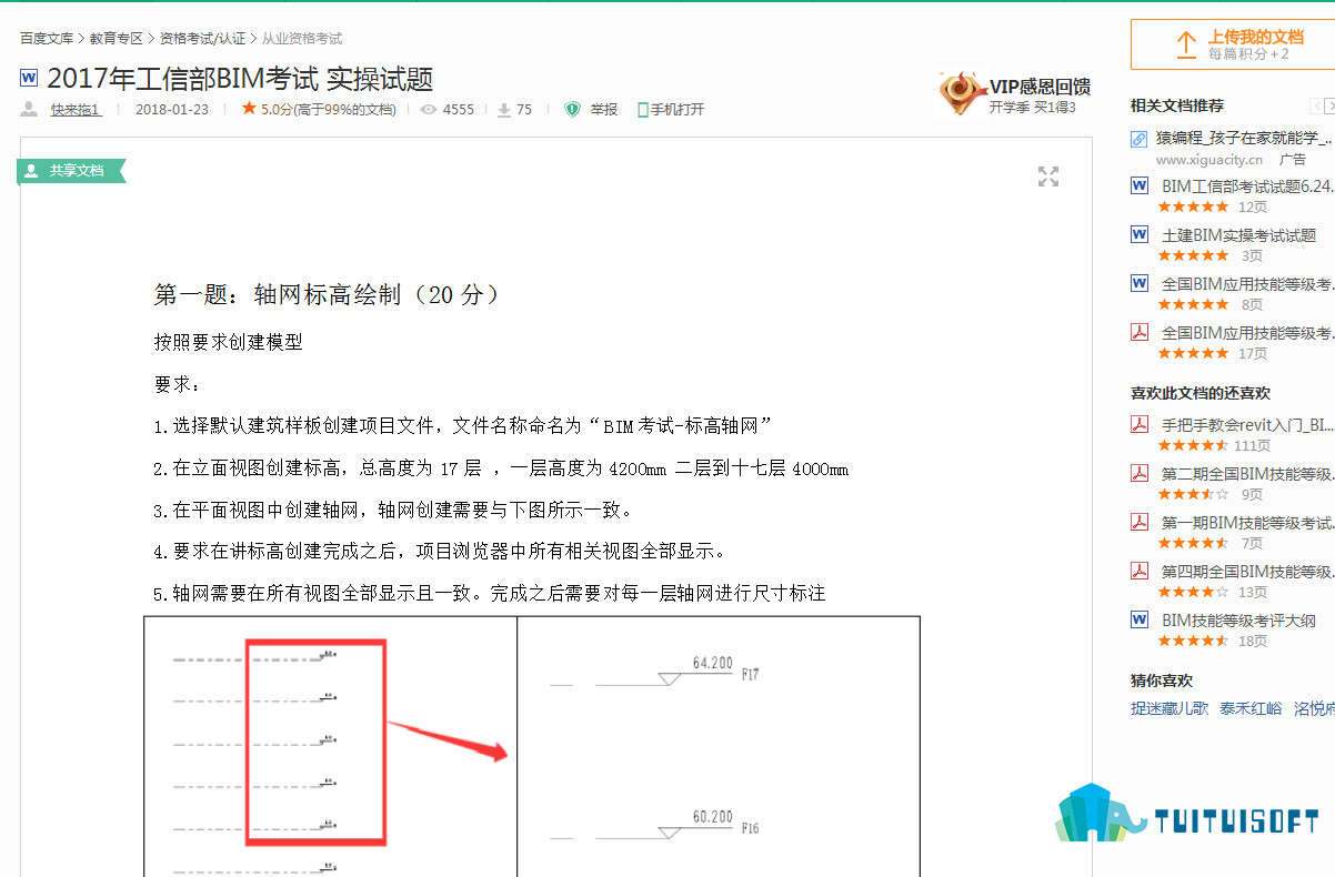 2019-02-27_161819.jpg 腿腿教学网-工信部bim考试题库是什么,哪里可以下载?