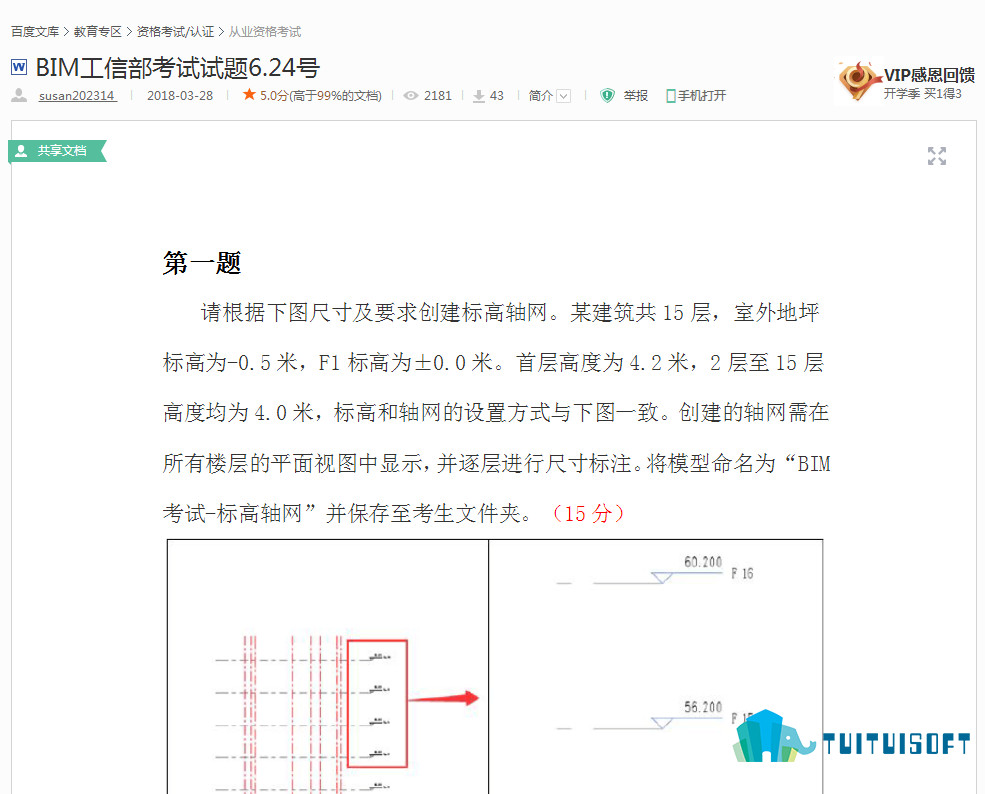 2019-02-27_161906.jpg 腿腿教学网-工信部bim考试题库是什么,哪里可以下载?