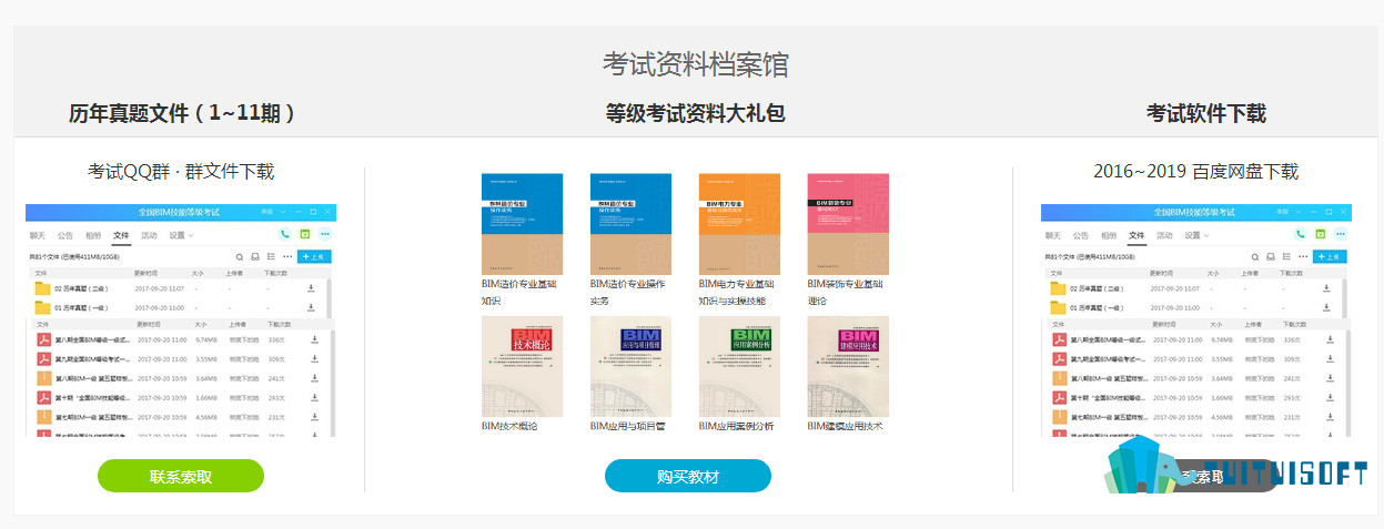 2019-02-27_162240.jpg 腿腿教学网-工信部bim考试题库是什么,哪里可以下载?