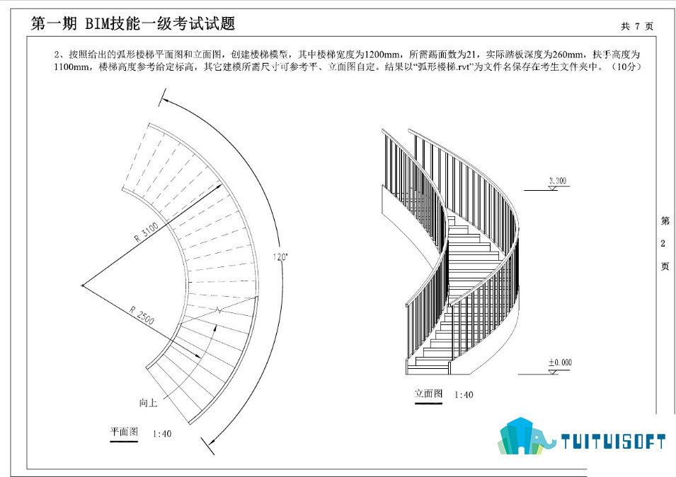 腿腿教学网-人社部bim考试题库哪里可以找到，免费考题解析有吗？
