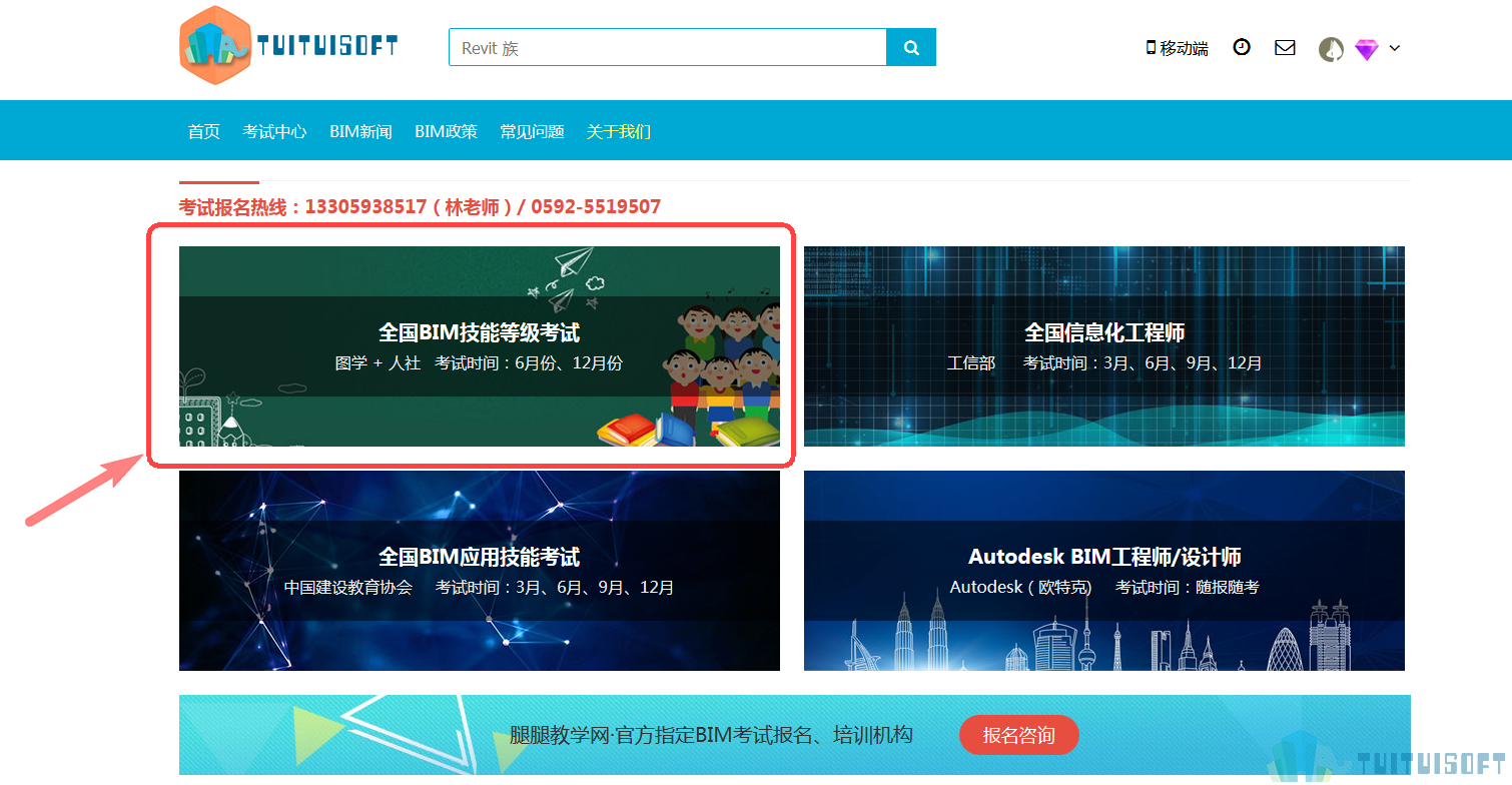 2019-02-28_150848.jpg 腿腿教学网-求历年bim培训考试题,哪里可以下载?