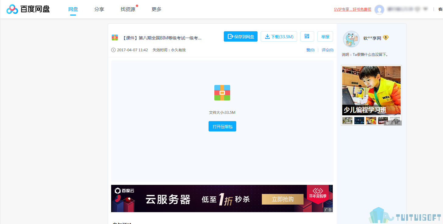 2019-02-28_151515.jpg 腿腿教学网-求历年bim培训考试题,哪里可以下载?