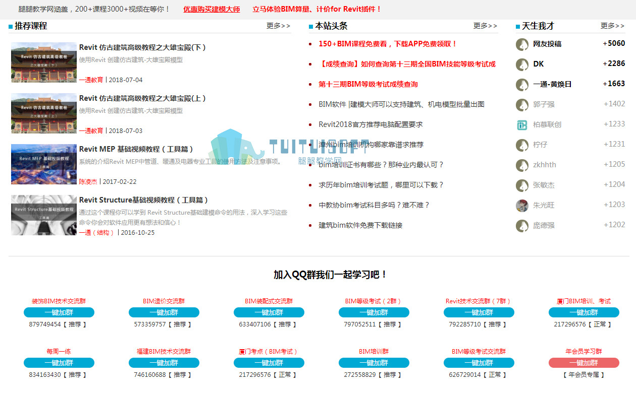 腿腿教学网-人社部bim考试题库哪里可以找到，免费考题解析有吗？