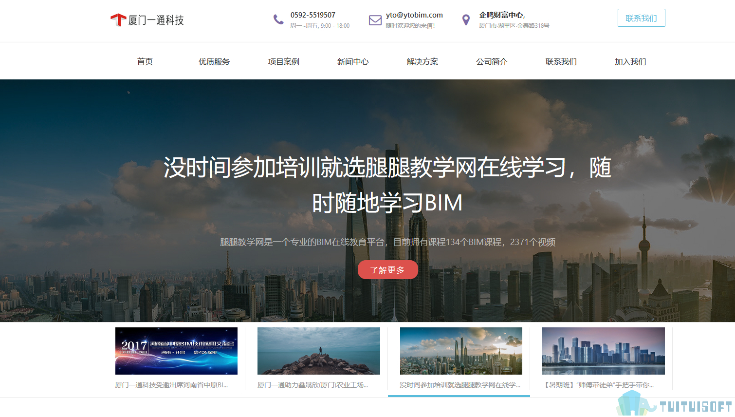 腿腿教学网-bim培训机构靠谱吗，有其他的学习途径吗