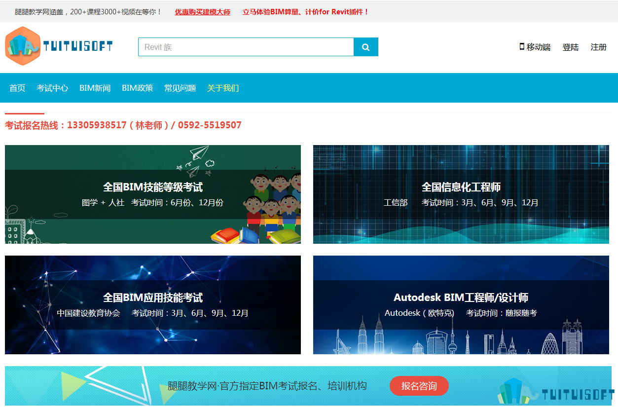 2019-03-05_092628.jpg 腿腿教学网-bim考试报名官网是哪个?考试报名入口合集?