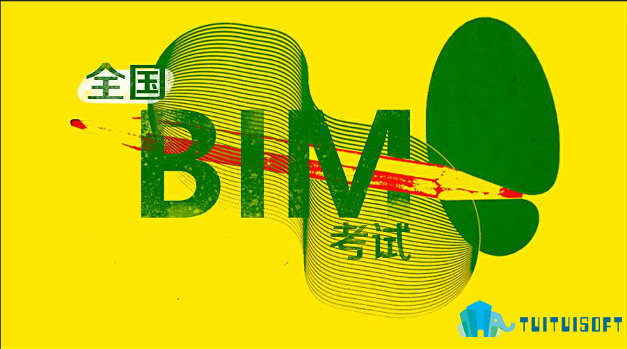 2019-03-05_114117.jpg 腿腿教学网-bim考试报名网站哪个靠谱点?