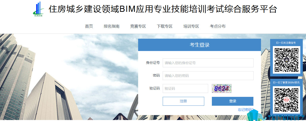 2019-03-05_153338.jpg 腿腿教学网-中教协bim考试报名条件个人需要满足什么?