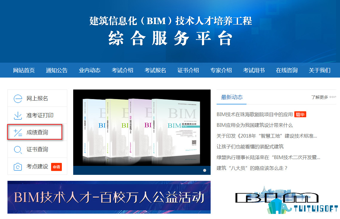 腿腿教学网-bim考试成绩多少分良好？考试成绩查询入口合集