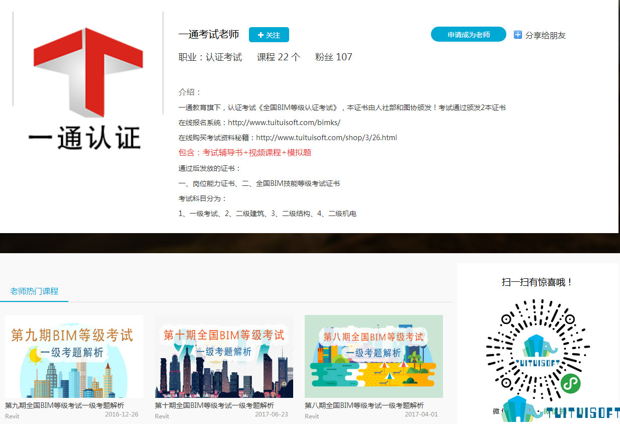 腿腿教学网-bim考试考几门？现在可以报名吗？