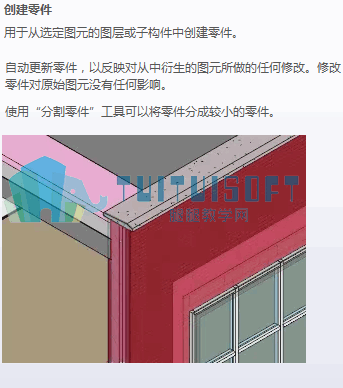 2019-03-07_093451.png 腿腿教学网-Revit中如何编辑零件几何图形 ,步骤是什么?