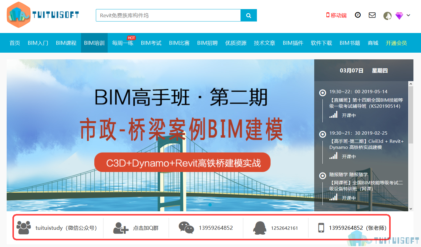 2019-03-07_161426.jpg 腿腿教学网-实战建筑bim培训哪里可以报名?有网课吗?