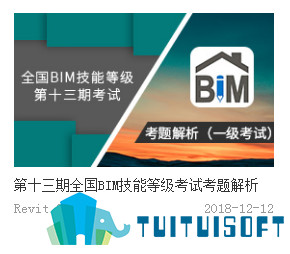 2019-03-07_102810.jpg 腿腿教学网-跪求第十三期bim考试真题操作视频或真题资料?