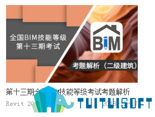 2019-03-07_103004.jpg 腿腿教学网-跪求第十三期bim考试真题操作视频或真题资料?