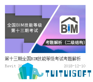 2019-03-07_103040.jpg 腿腿教学网-跪求第十三期bim考试真题操作视频或真题资料?