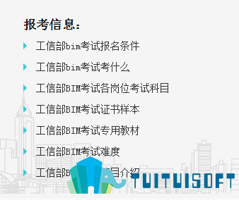 腿腿教学网-工信部bim考试报名费你知道多少？怎么进行缴费？