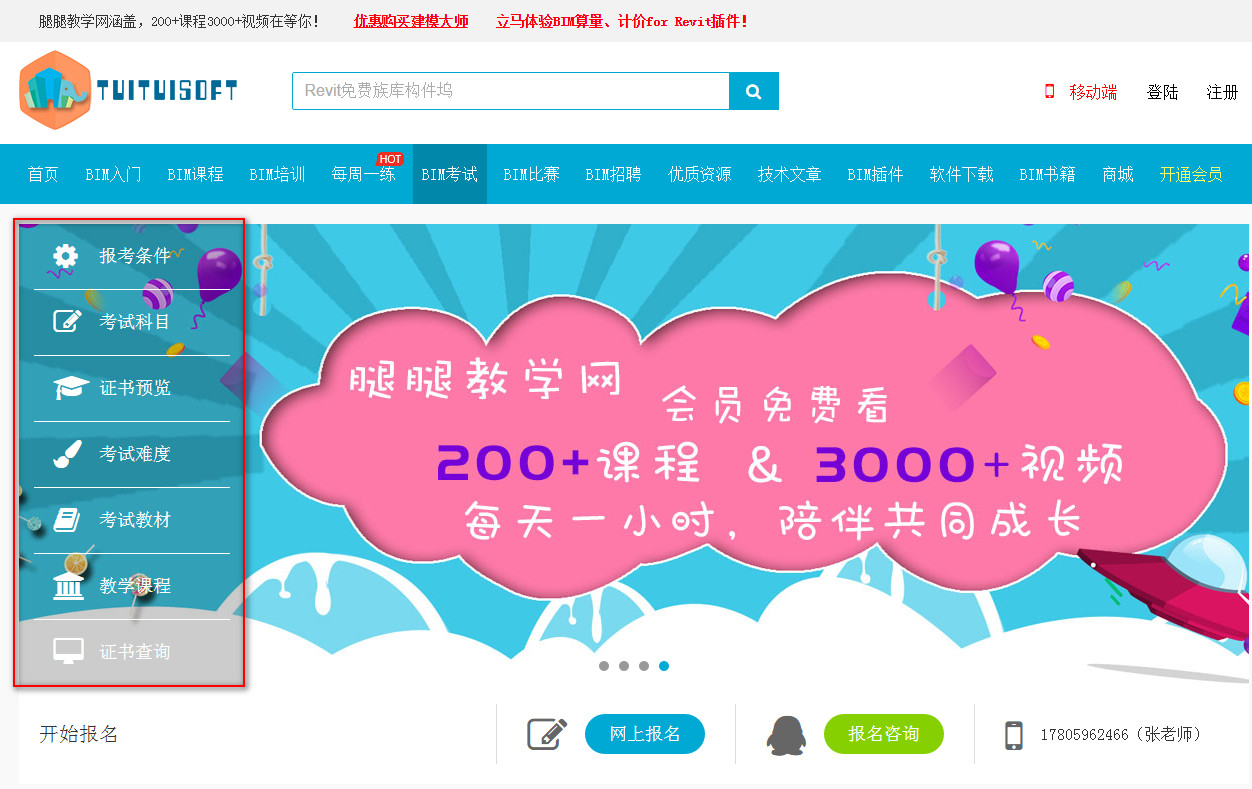 2019-03-07_170331.jpg 腿腿教学网-我想问问2019bim考试时间工信部什么时候?现在解始报名了吗?
