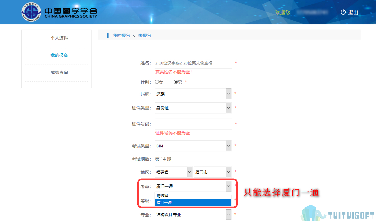 腿腿教学网-厦门bim培训机构排名第一的是哪家