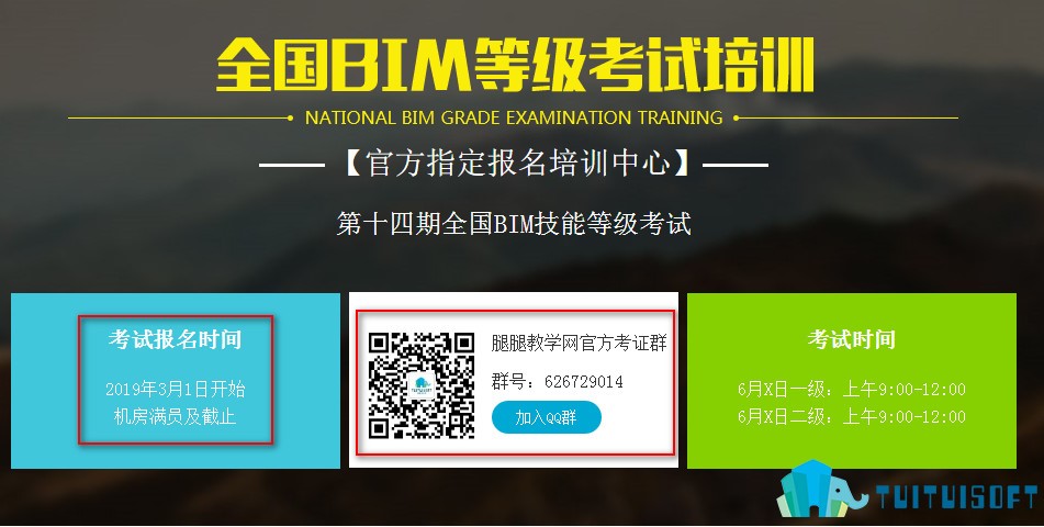 002.jpg 腿腿教学网-图学会bim考试大纲有哪些?哪里有考试说明?