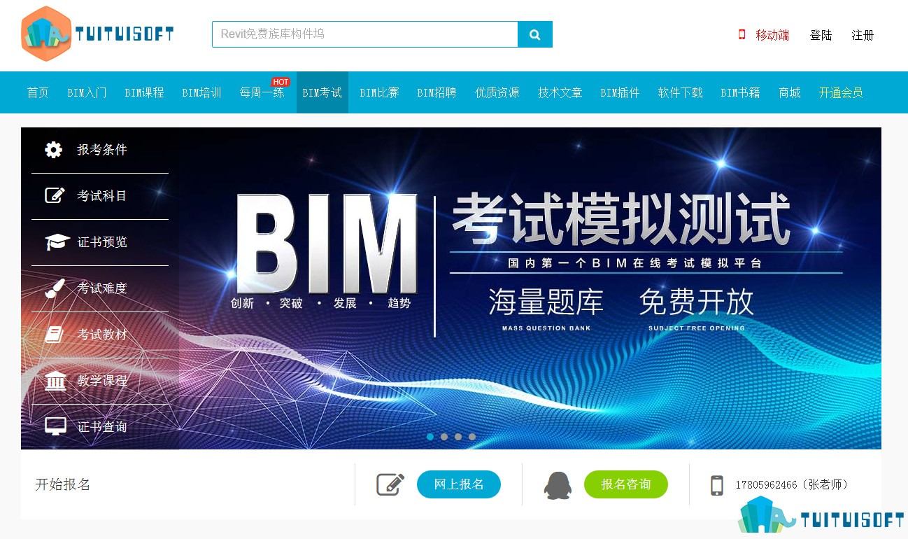 003.jpg 腿腿教学网-工信部bim考试认可度高不高?什么时候可以考试?