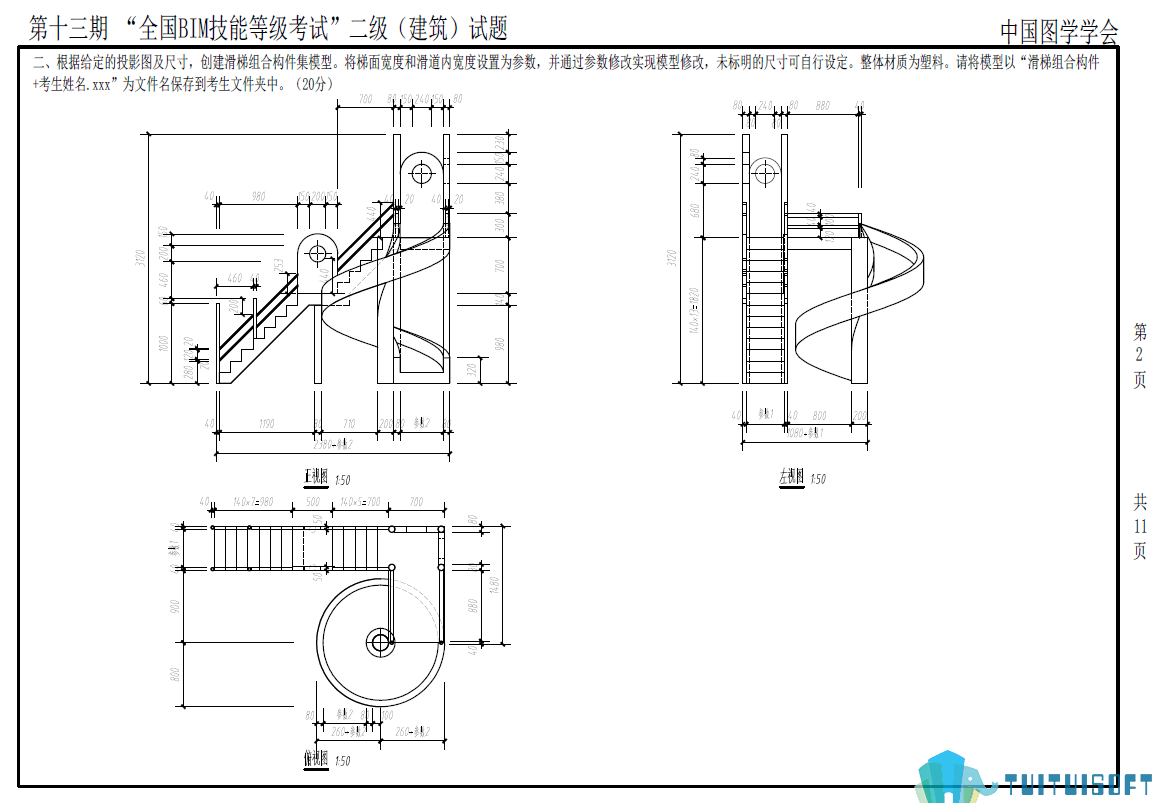 腿腿教学网-二级bim考试题库哪里有?求分享