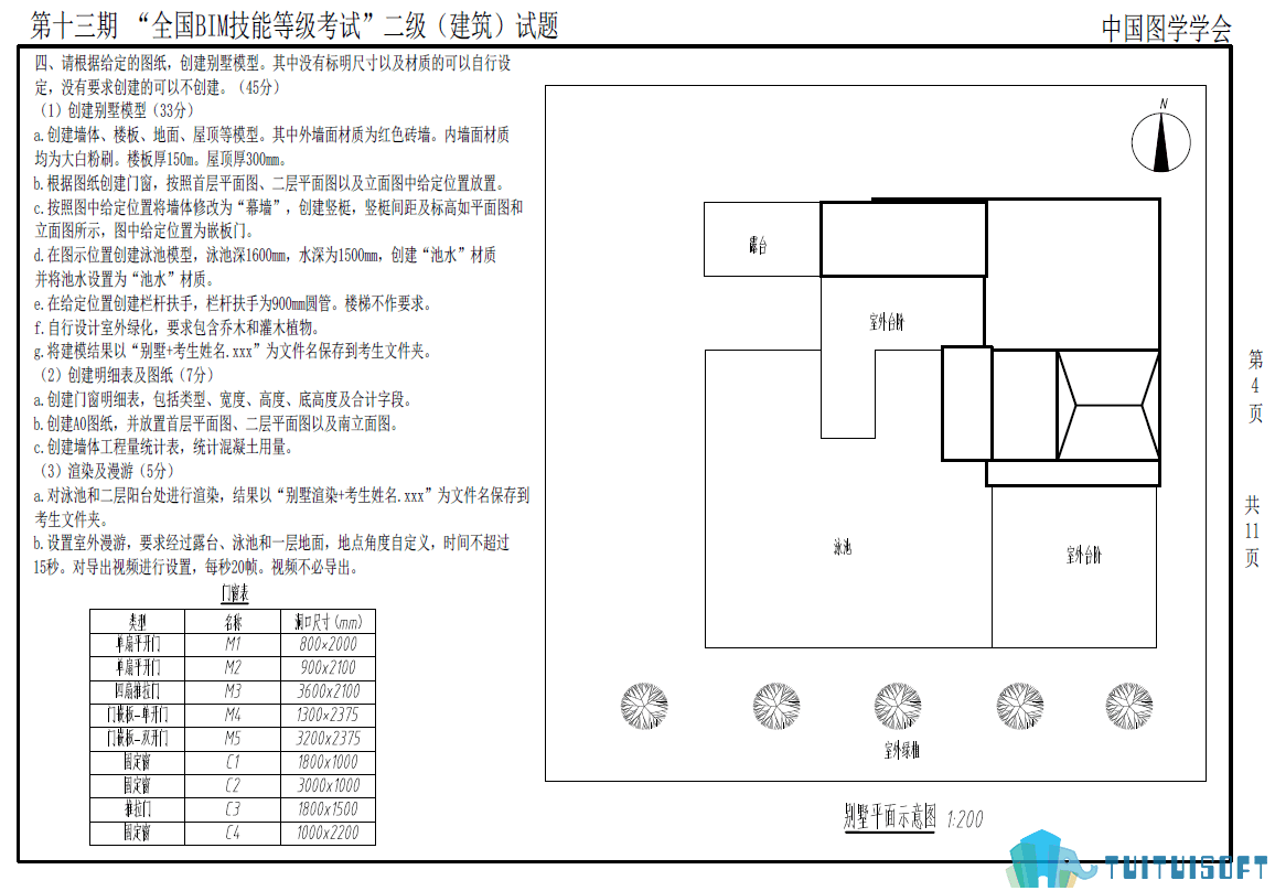 腿腿教学网-二级bim考试题库哪里有?求分享
