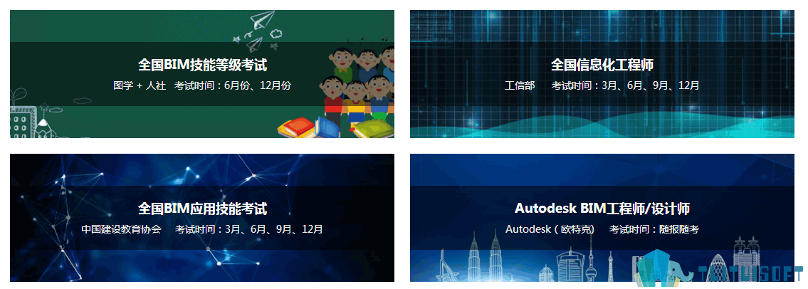 2019-03-08_152048.png 腿腿教学网-全国bim考试有什么用?现在主流的bim考试有哪几种?