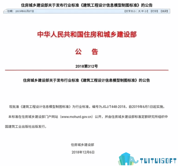 2019-03-08_153352.png 腿腿教学网-最新的bim考试动态你知道多少?