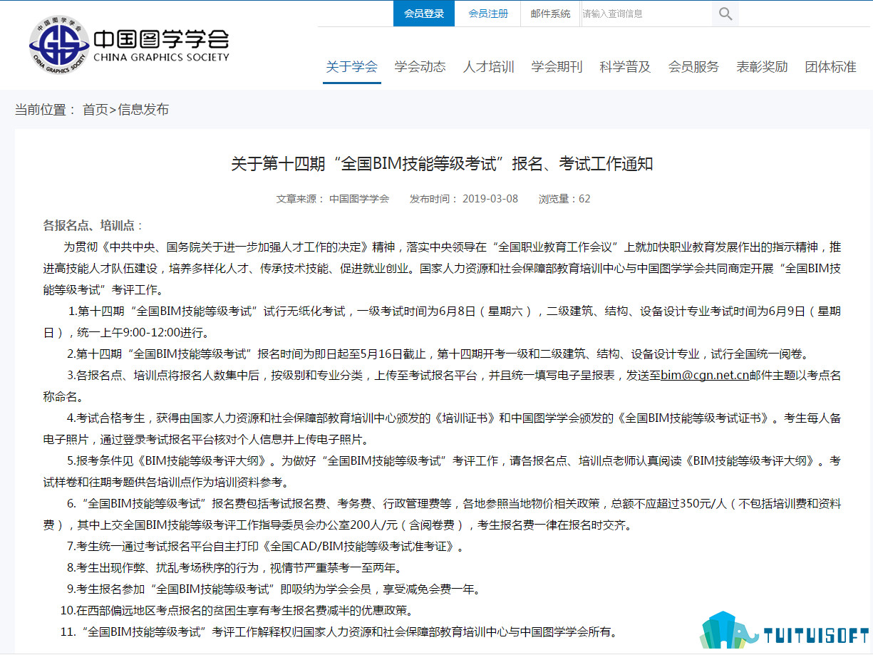 2019-03-11_101418.jpg 腿腿教学网-中国图学学会第十四期“全国BIM技能等级考试”报名考试工作正式启动啦