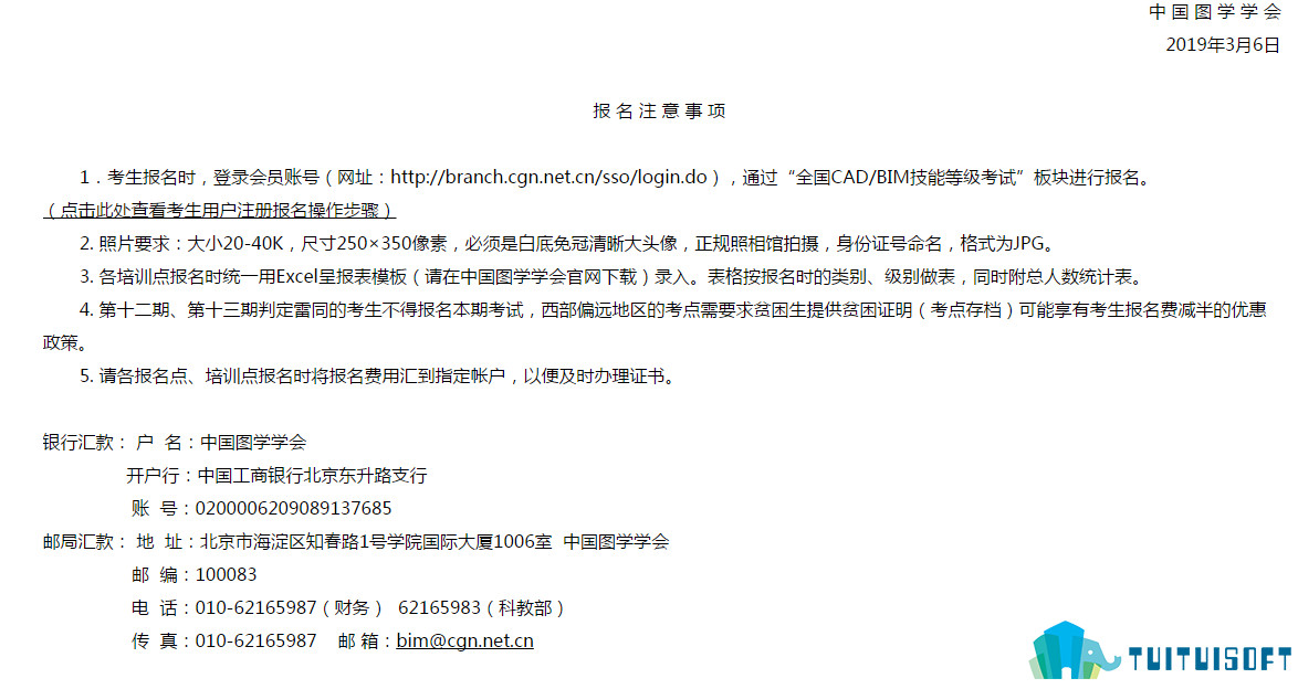 2019-03-11_101435.jpg 腿腿教学网-中国图学学会第十四期“全国BIM技能等级考试”报名考试工作正式启动啦