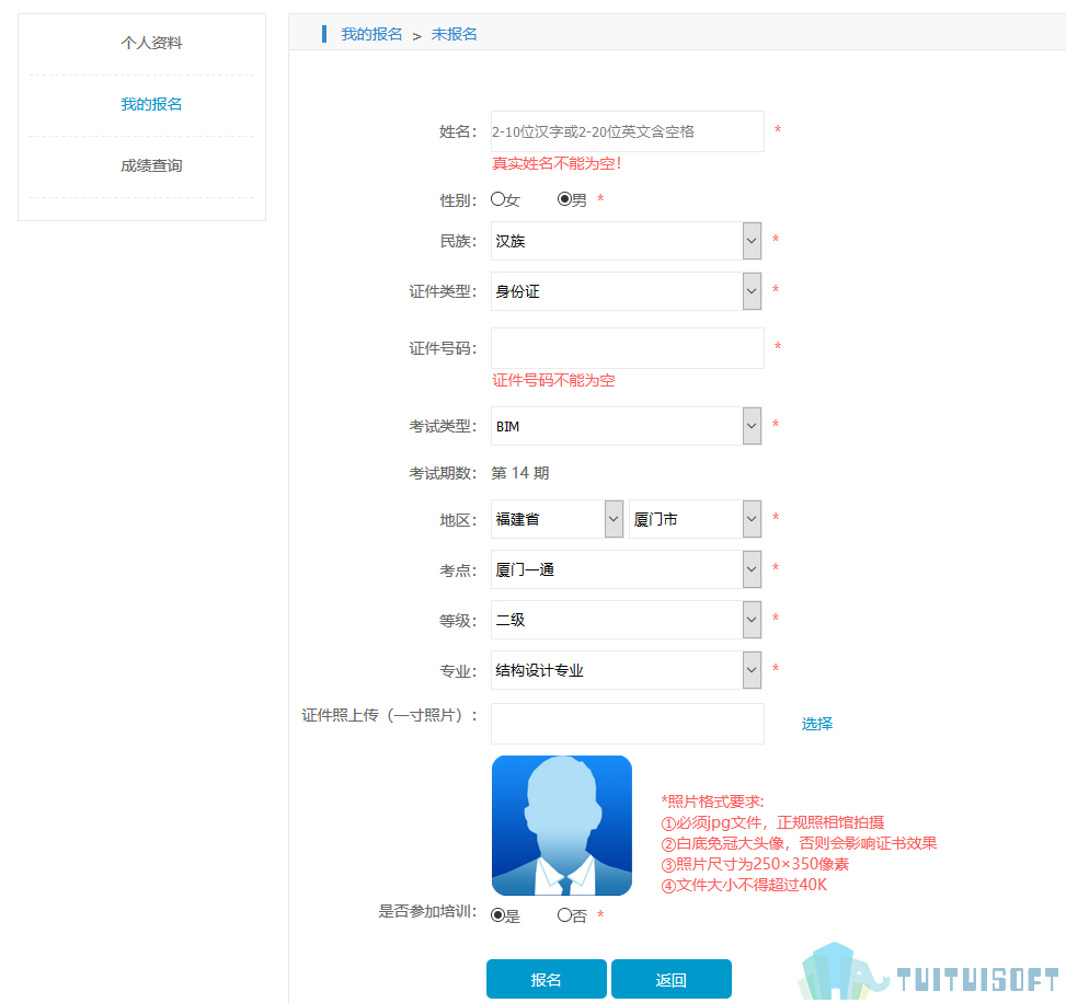 腿腿教学网-bim二级等级考试 入口网址是什么，报名需要什么条件？