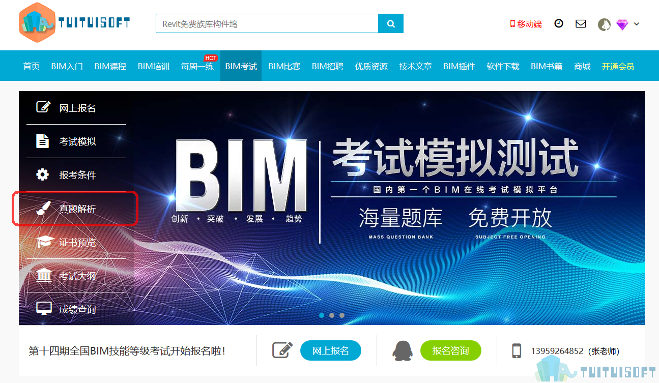 2019-03-11_151925.jpg 腿腿教学网-图学会bim考试真题集合哪里可以下载