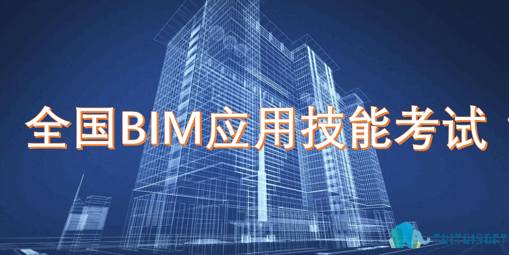 腿腿教学网-bim建模考试考什么？bim建模考试难吗？