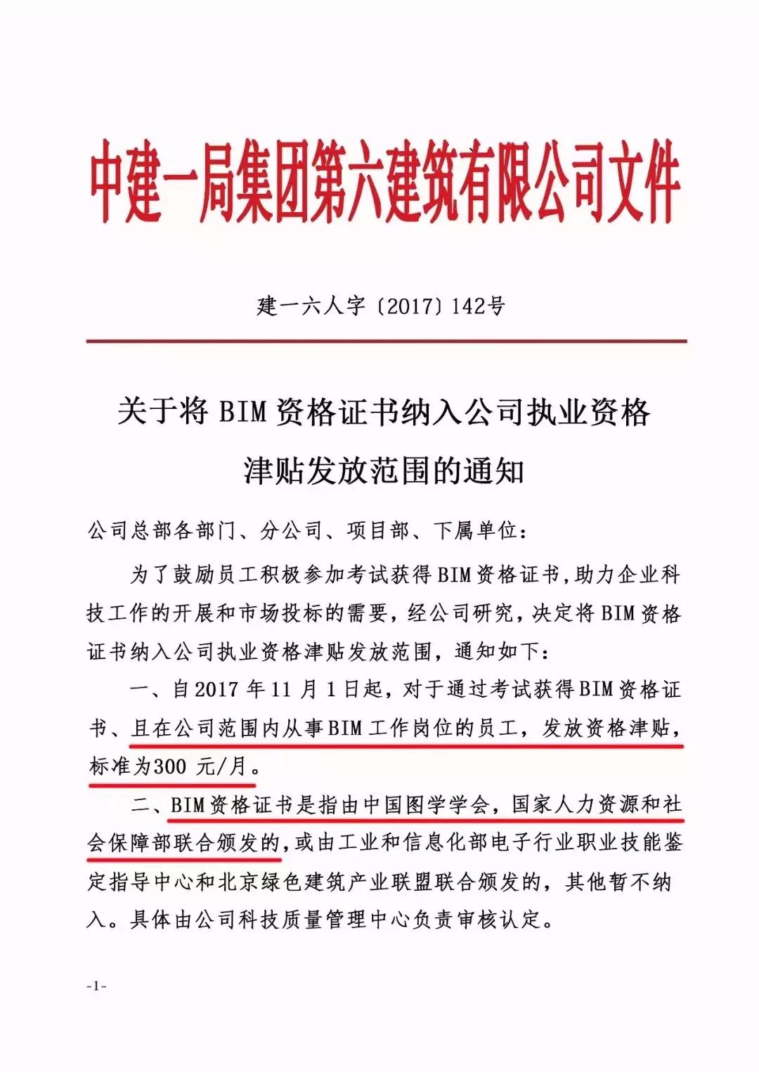 5c18a36eeb6d7.jpg 腿腿教学网-bim考试哪个权威?哪个bim考试证书含金量高?