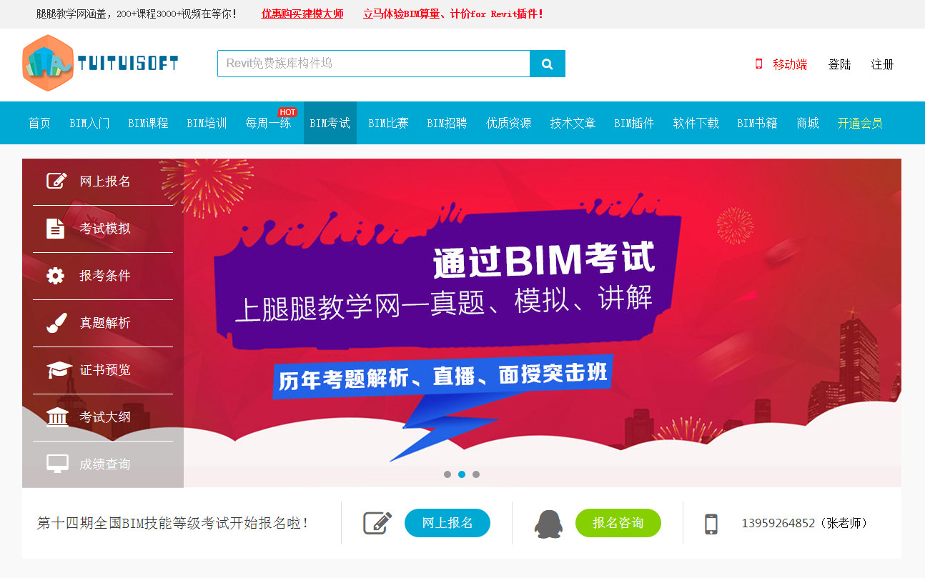 2019-03-11_175810.jpg 腿腿教学网-2019年图学学会bim考试厦门考点解始报名了吗?哪里可以报名?