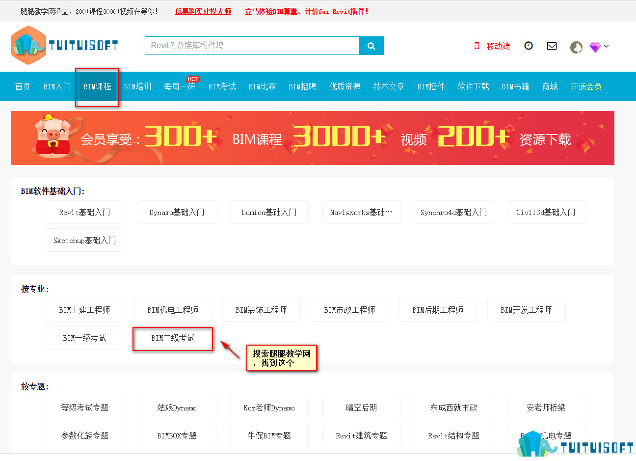 2019-03-11_141454.jpg 腿腿教学网-bim等级考试二级视频哪里有?