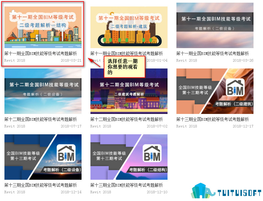 2019-03-11_141624.jpg 腿腿教学网-bim等级考试二级视频哪里有?