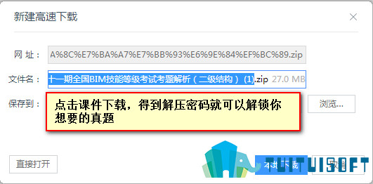 2019-03-11_141817.jpg 腿腿教学网-bim等级考试二级视频哪里有?