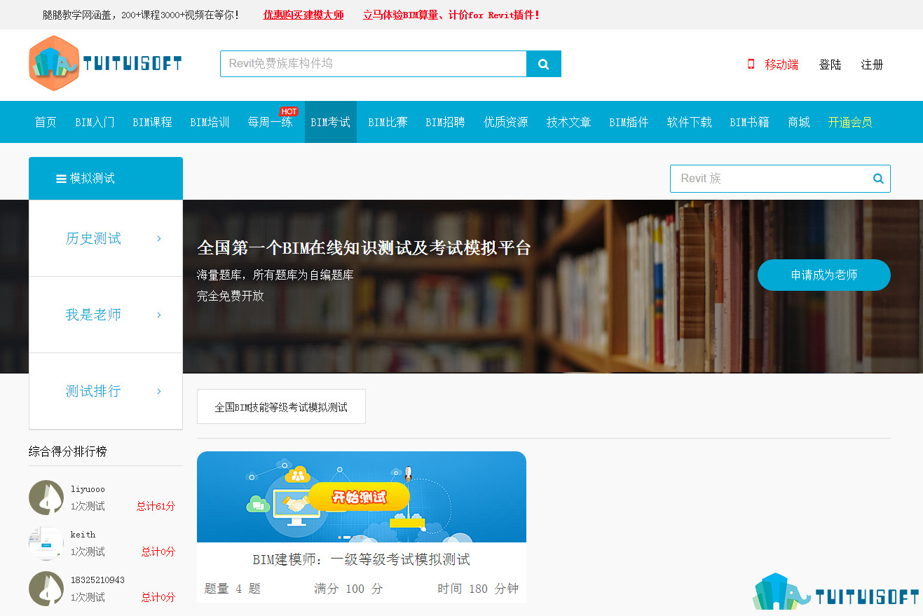 腿腿教学网-bim等级考试培训内容安排课程有哪些？哪里可以进行培训？