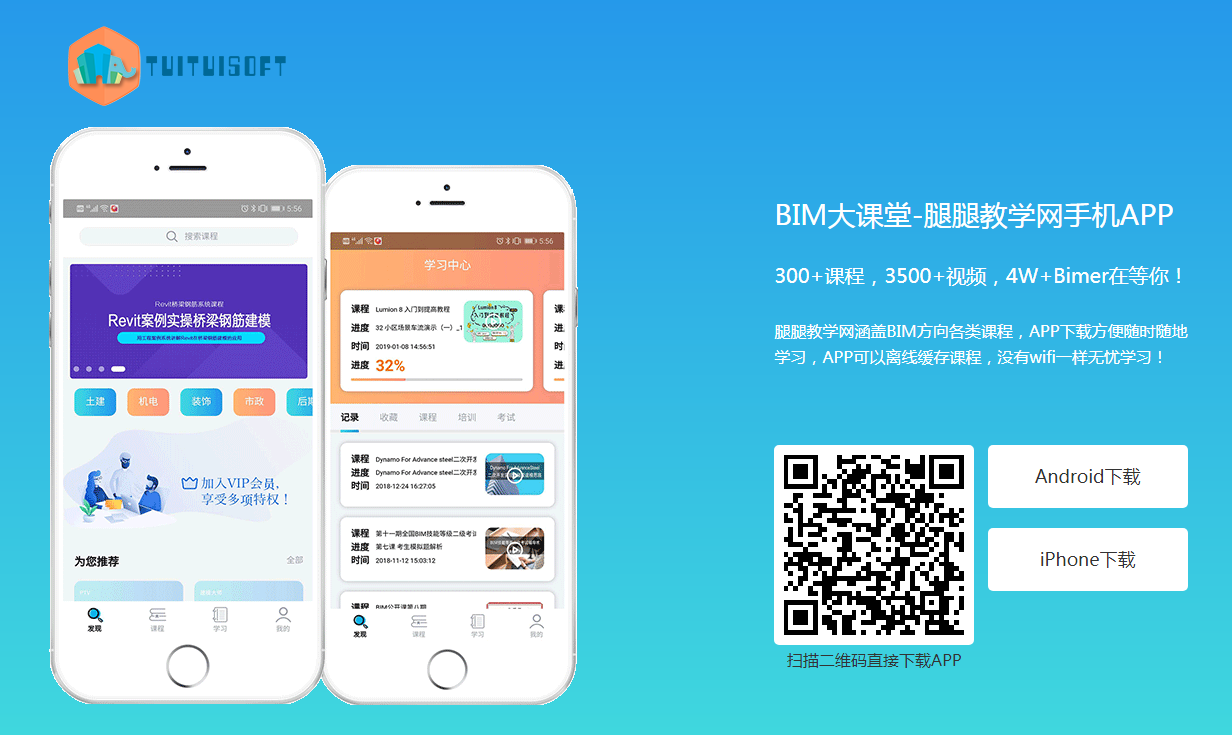 腿腿教学网-bim等级考试培训内容安排课程有哪些？哪里可以进行培训？