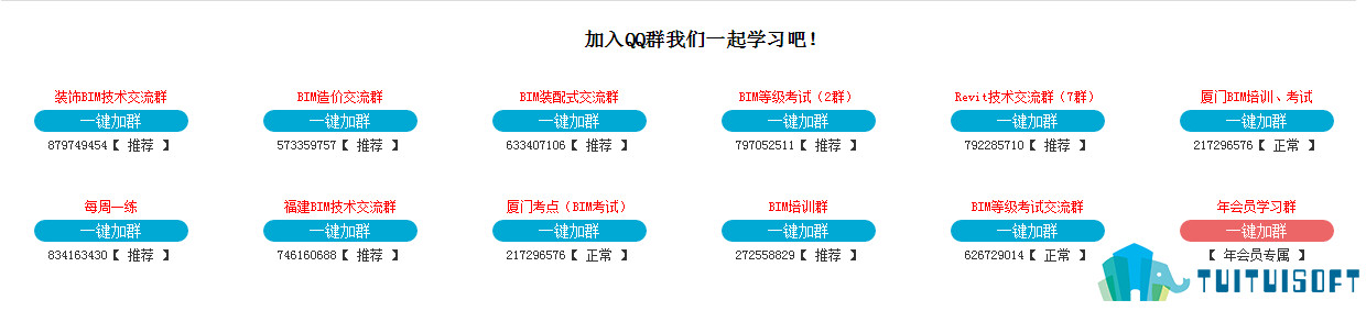 腿腿教学网-bim等级考试培训内容安排课程有哪些？哪里可以进行培训？