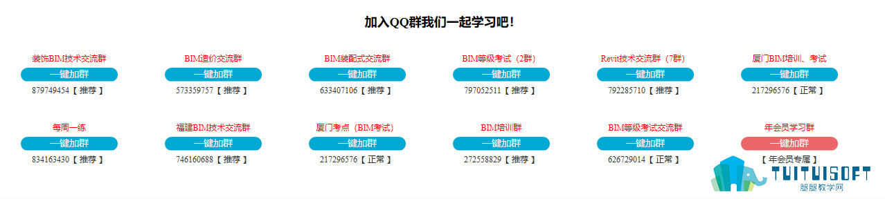 2019-03-11_231532.jpg 腿腿教学网-哪里有好的bim一级考试群?有老师的那种