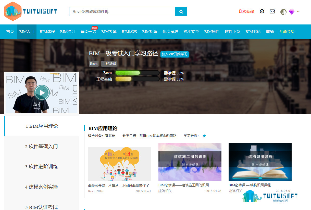 2019-03-11_232558.jpg 腿腿教学网-Bim自学哪个网站好,有没有免费的视频?