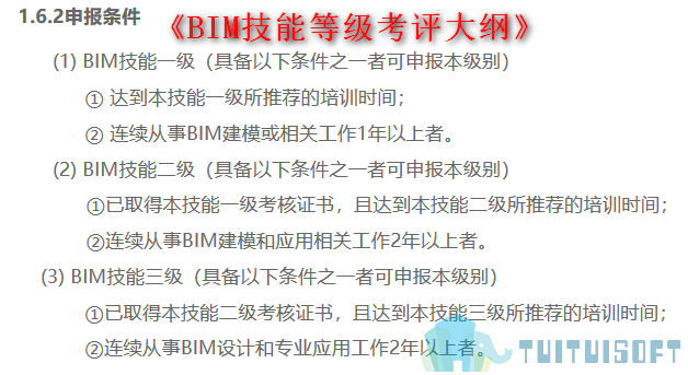 2019-03-12_093038.jpg 腿腿教学网-Bim二级考试报名条件有哪些,中专学历可以考吗?