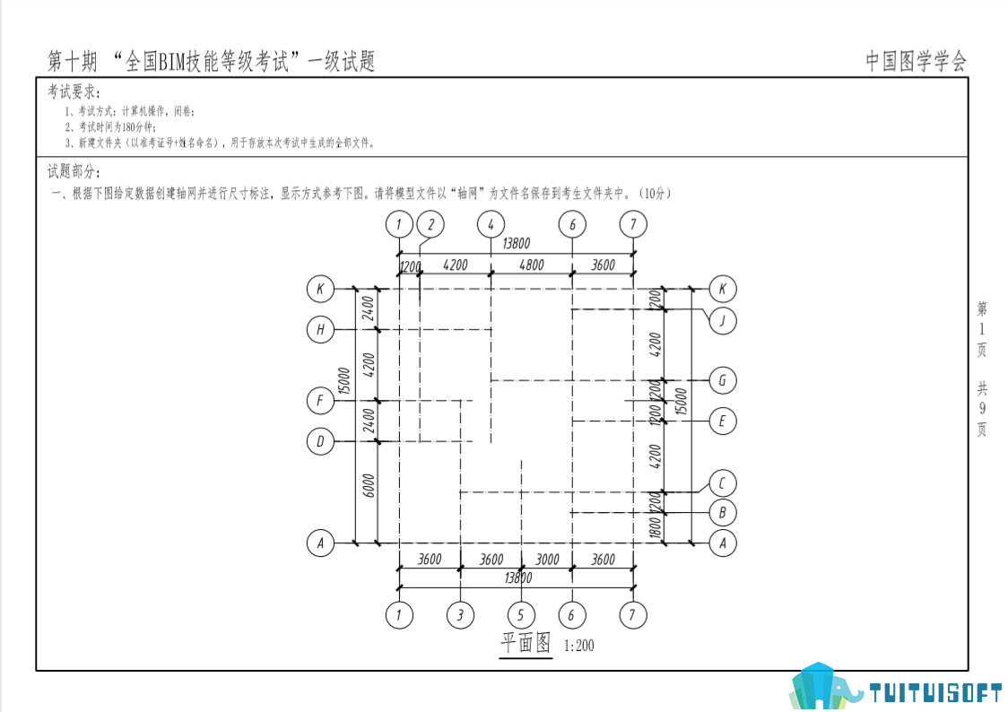 腿腿教学网-Bim一级考试技巧，怎么学习更有效率？