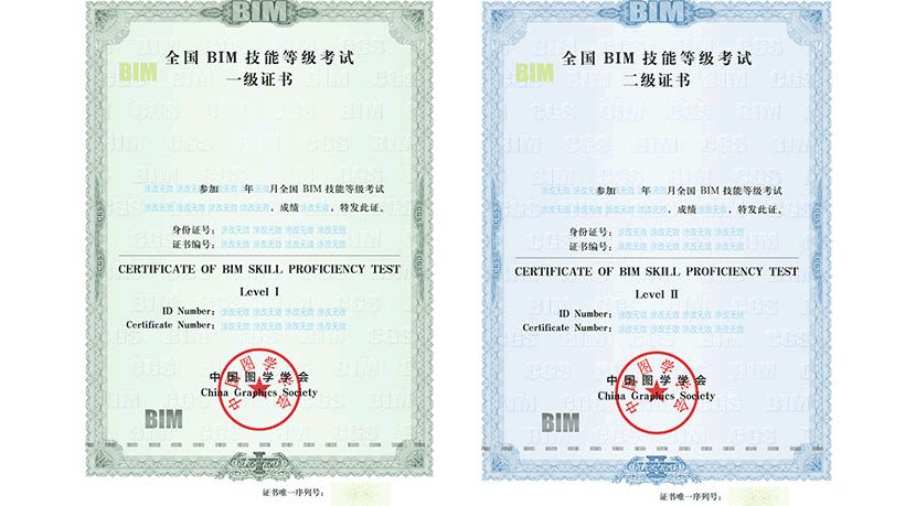 一二级.jpg 腿腿教学网-bim考试证书有用吗?bim考试证书样本