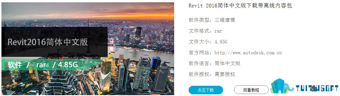 2019-03-12_095912.jpg 腿腿教学网-bim一级考试考什么软件?软件下载地址是什么?