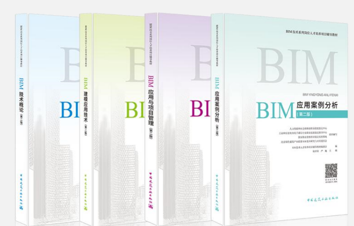5b6ab065090d7.png 腿腿教学网-全国bim专业技术能力水平考试是什么?报名官网在哪里?