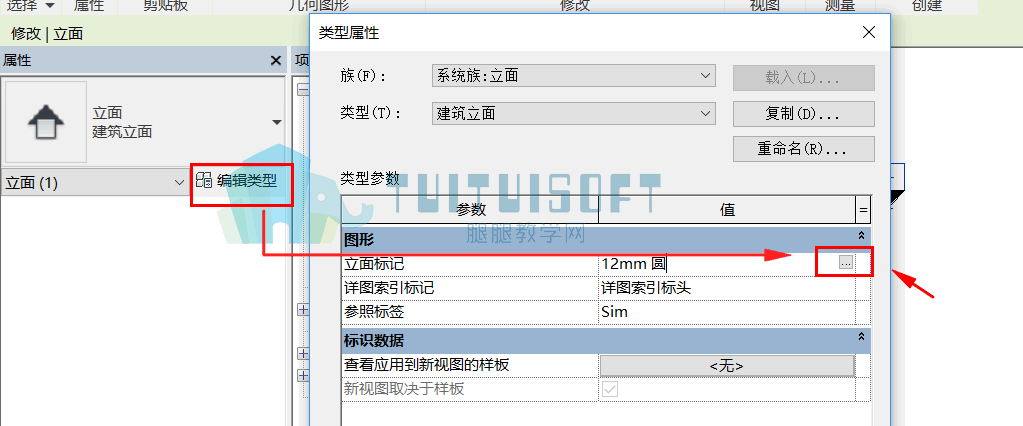 腿腿教学网-Revit立面符号如何修改？