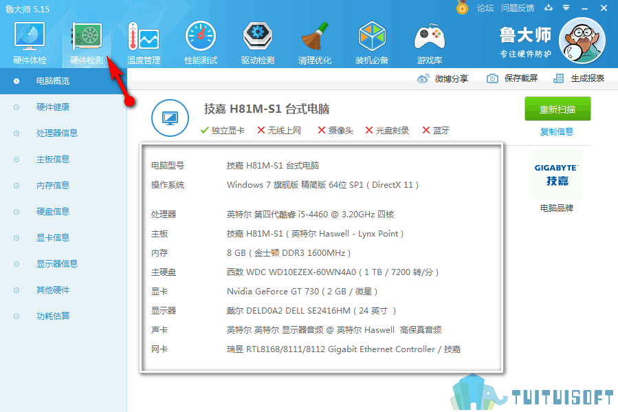 2019-03-13_114448.png 腿腿教学网-BIM电脑配置专辑之如何检测自己电脑的配置