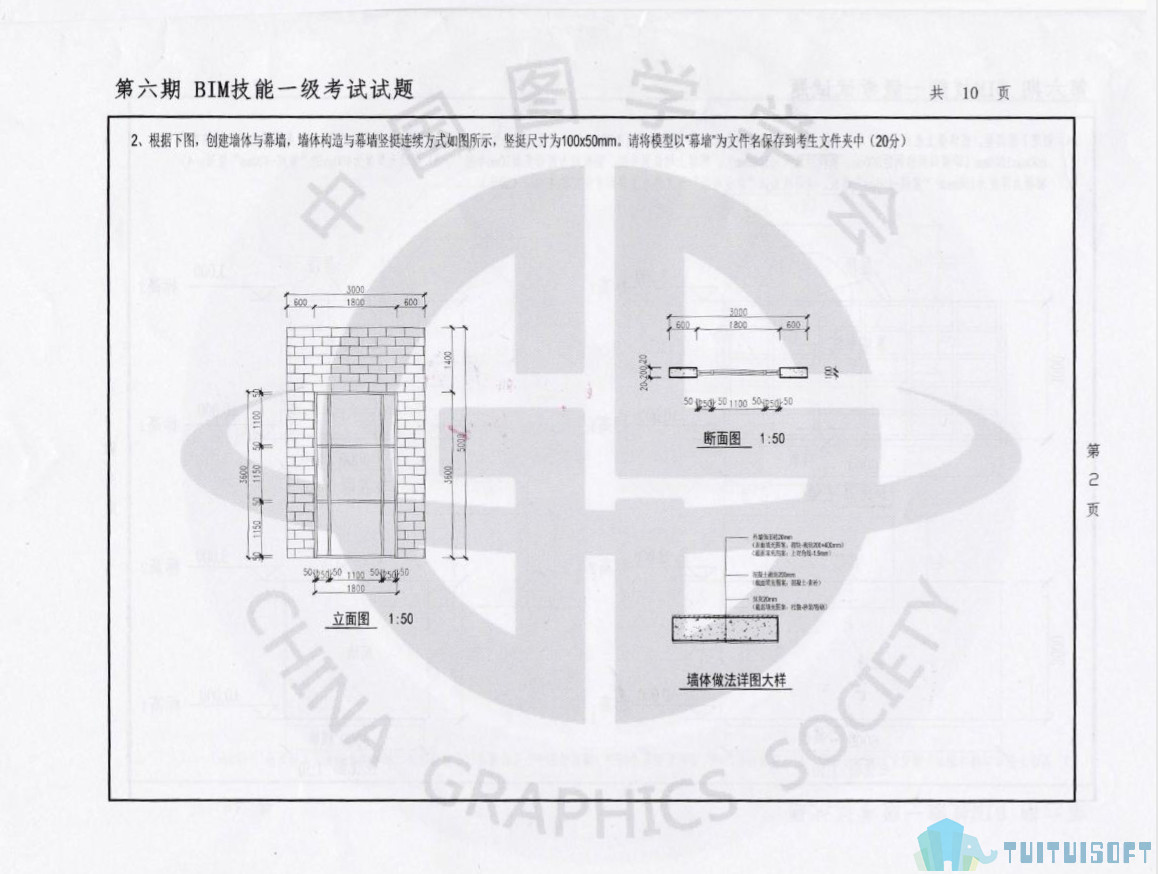 2019-03-13_155541.jpg 腿腿教学网-Bim考试第六期一级考试试题